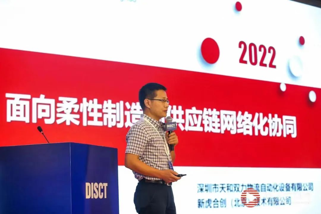 天和雙力“面向柔性制造的供應鏈網絡化協(xié)同”開創(chuàng)供應鏈與物流數智化新未來